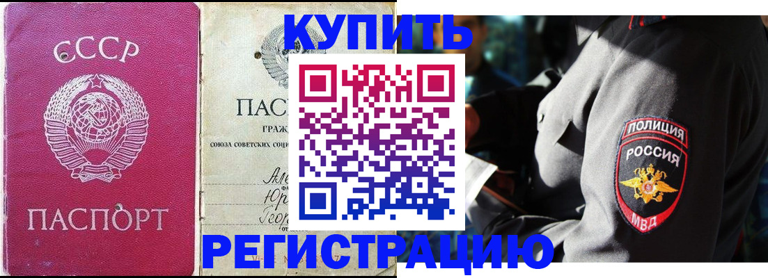 временная регистрация купить в Кунгуре